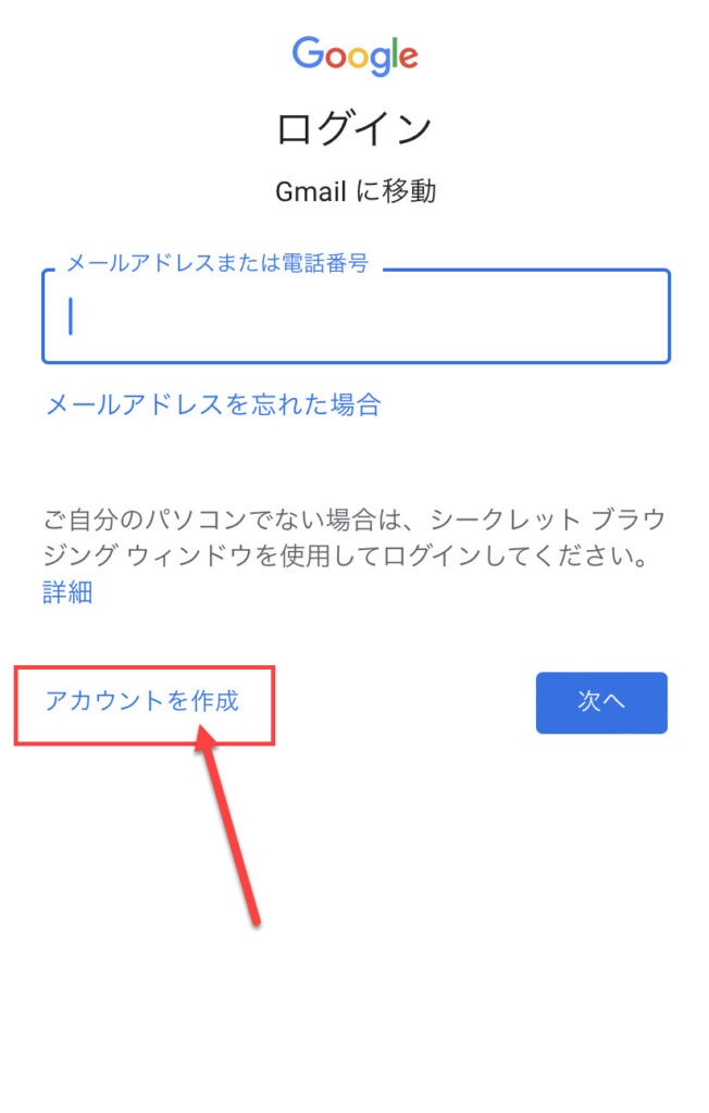 スマホ用gmail作成画像1-2