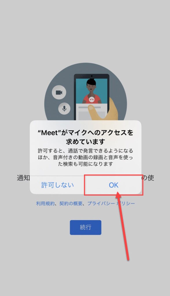 スマホ版GoogleMeet参加方法画像4