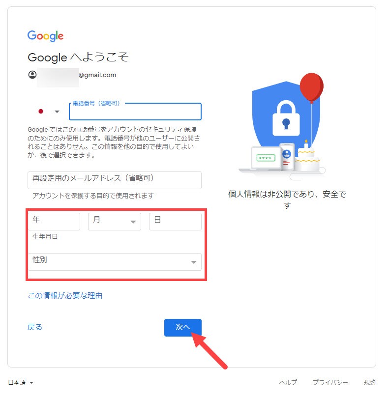 PC用gmail作成画像3