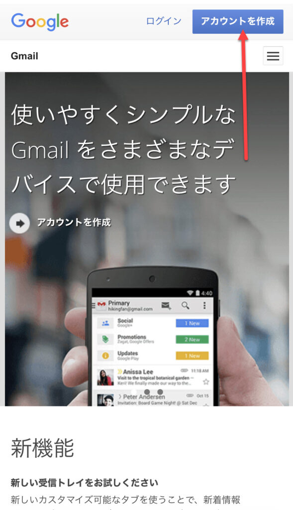 スマホ用gmail作成画像１