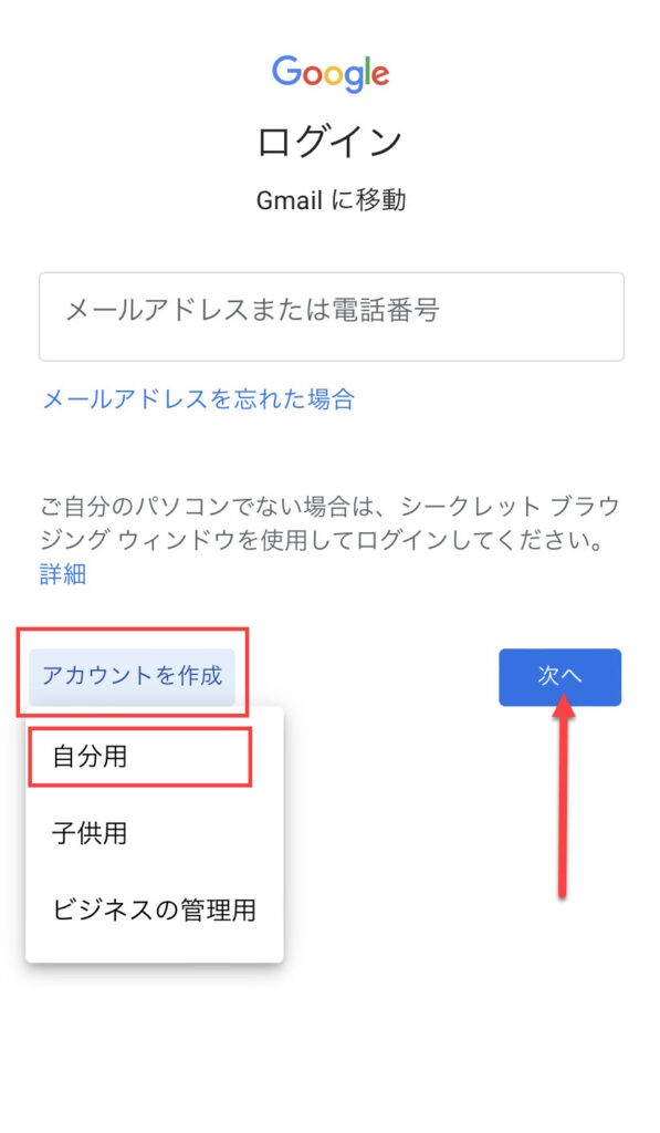 スマホ用gmail作成画像1-3