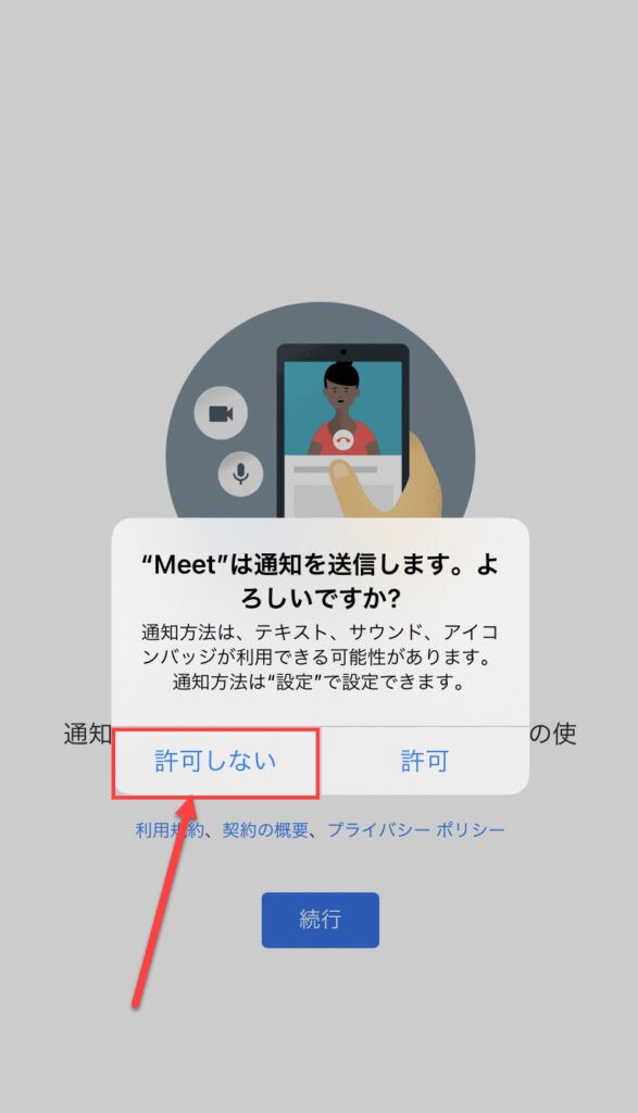 スマホ版GoogleMeet参加方法画像3